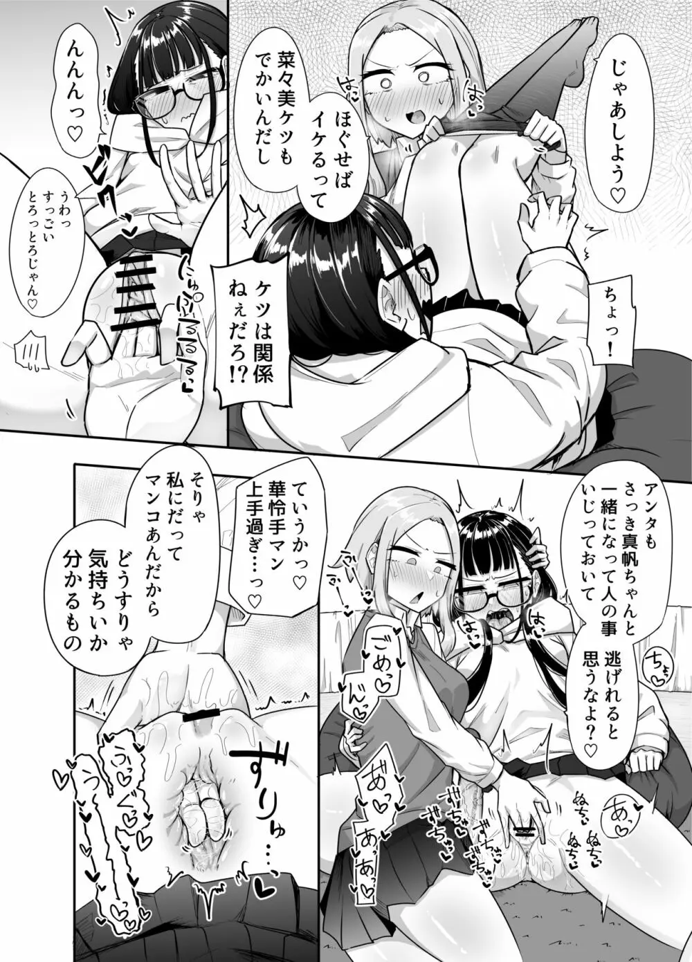 ふたなりな事が友人にバレていて… - page39