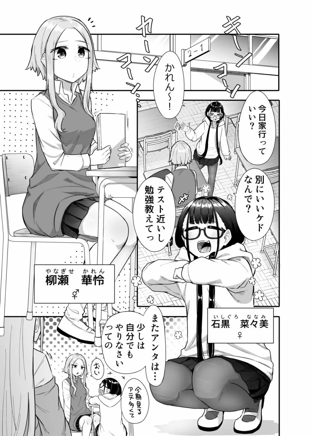 ふたなりな事が友人にバレていて… - page4