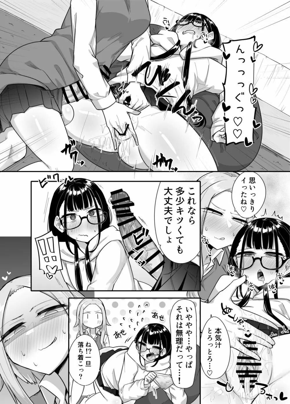 ふたなりな事が友人にバレていて… - page41