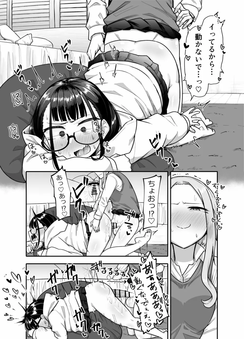 ふたなりな事が友人にバレていて… - page44