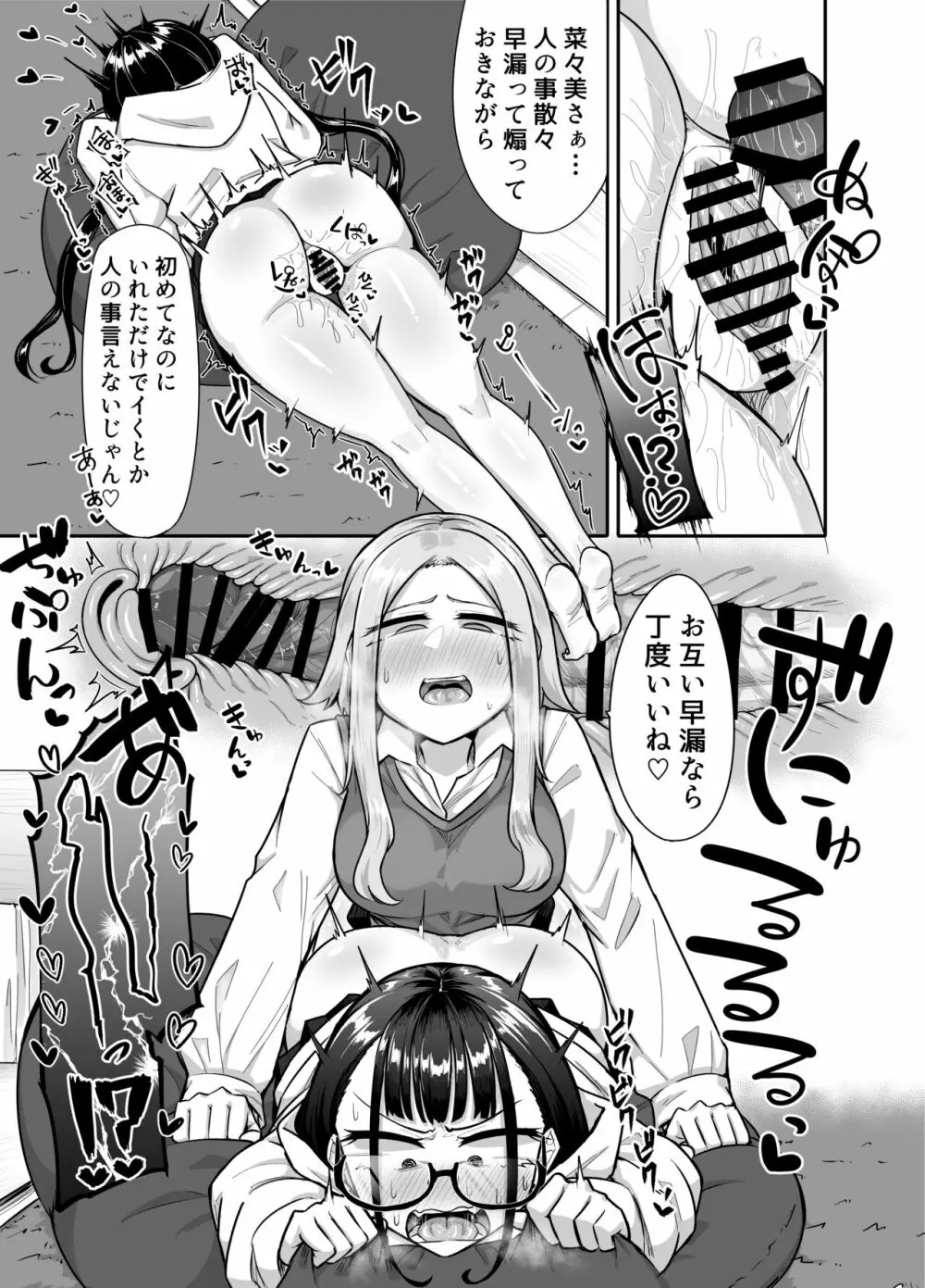 ふたなりな事が友人にバレていて… - page45