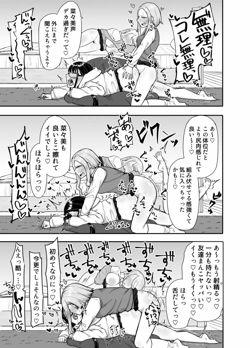 ふたなりな事が友人にバレていて… - page46