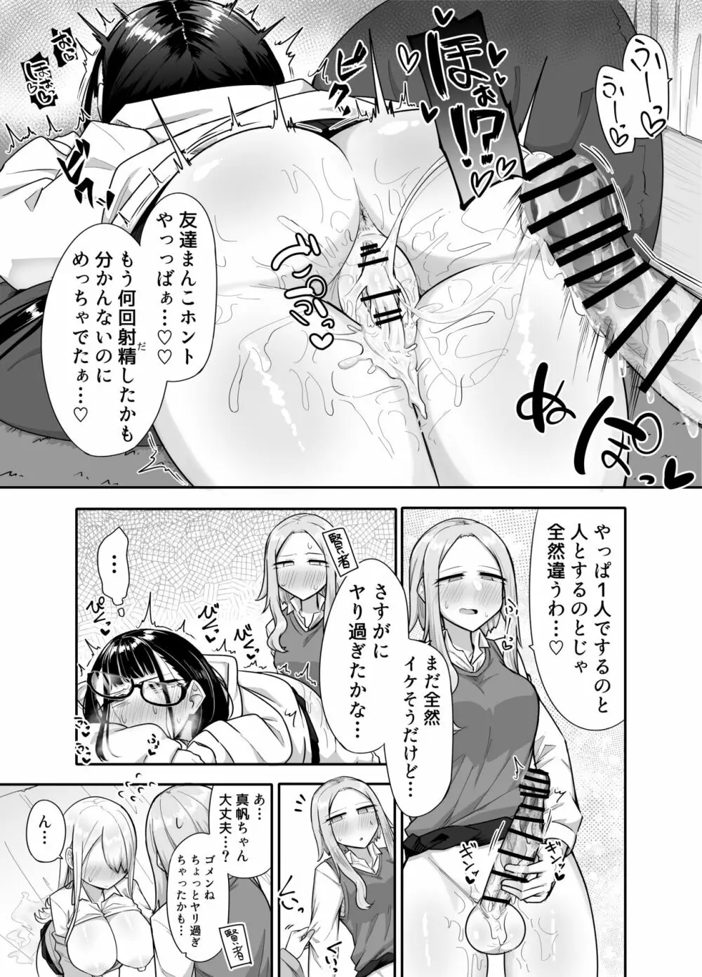 ふたなりな事が友人にバレていて… - page48