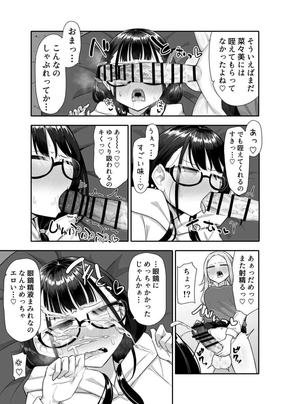 ふたなりな事が友人にバレていて… - page52