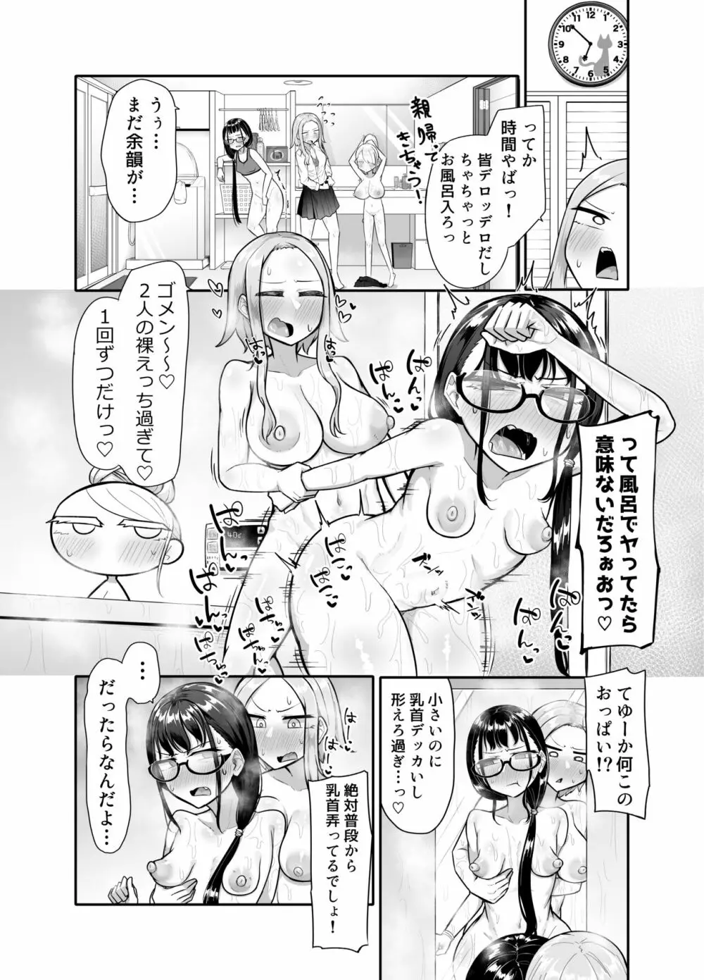 ふたなりな事が友人にバレていて… - page53