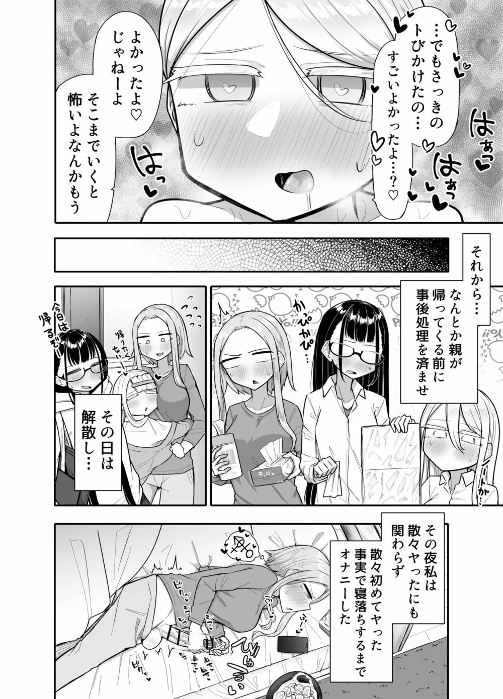 ふたなりな事が友人にバレていて… - page57