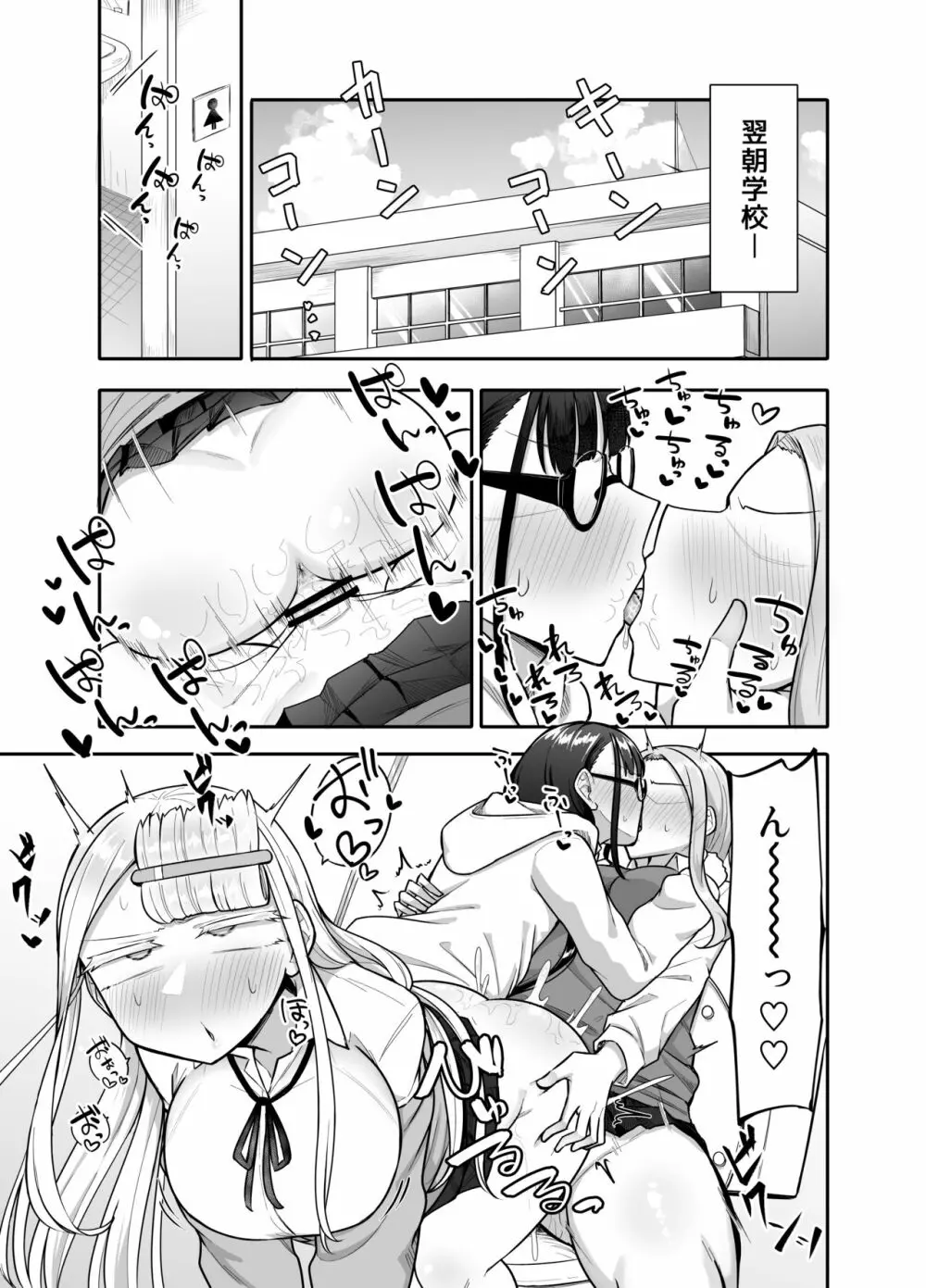 ふたなりな事が友人にバレていて… - page58