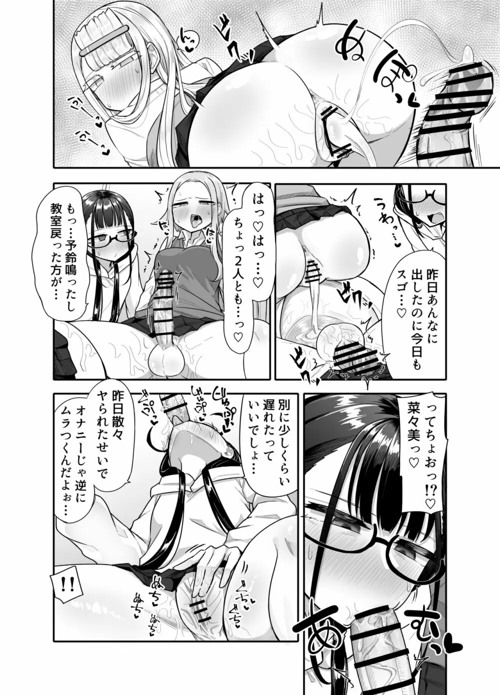 ふたなりな事が友人にバレていて… - page59