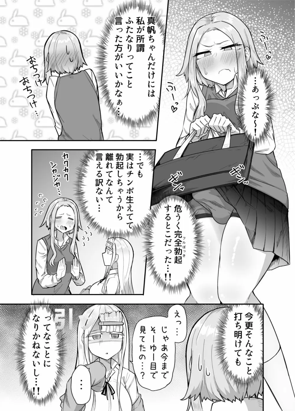 ふたなりな事が友人にバレていて… - page6