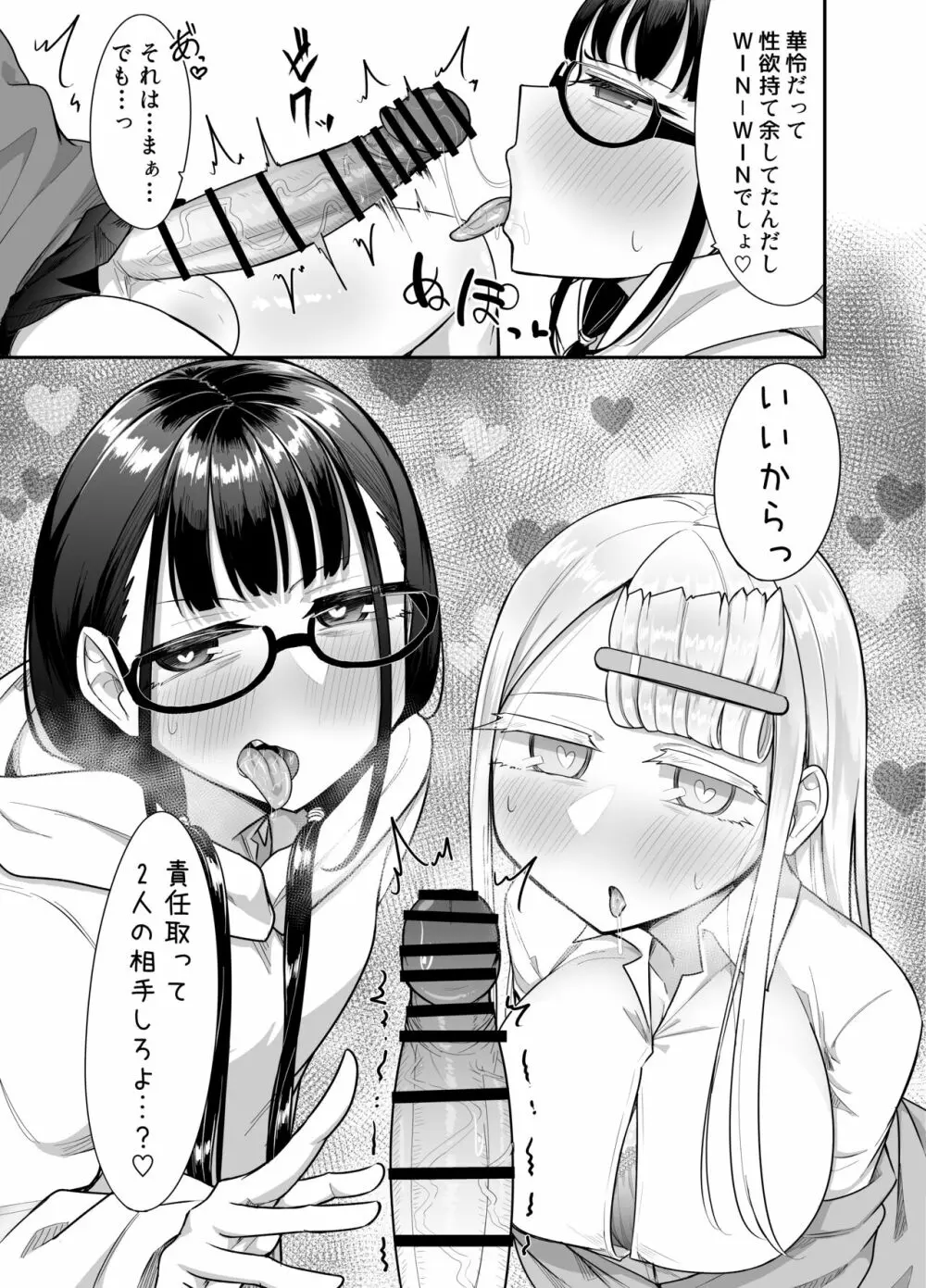 ふたなりな事が友人にバレていて… - page60