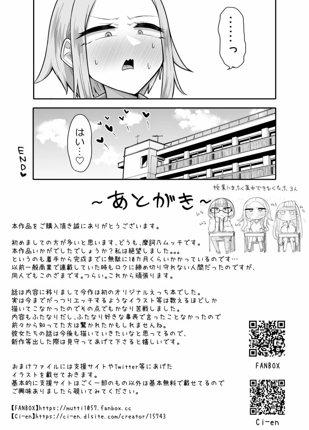 ふたなりな事が友人にバレていて… - page61