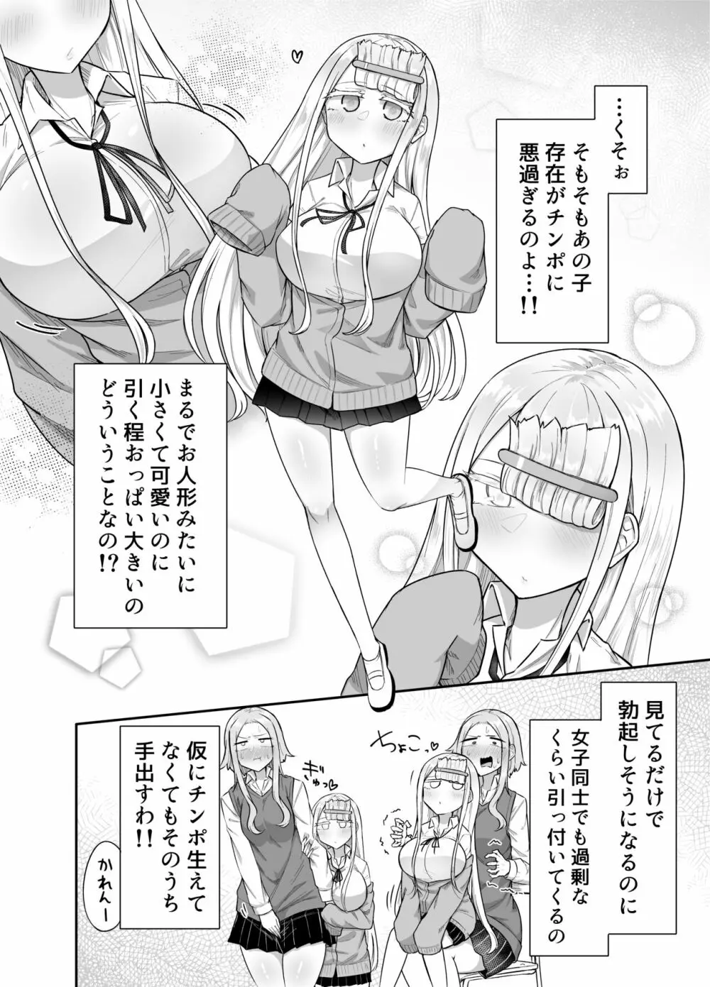 ふたなりな事が友人にバレていて… - page7