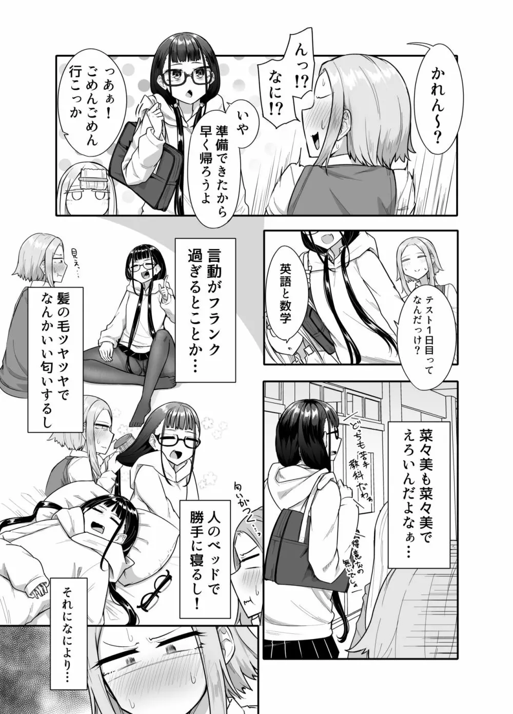 ふたなりな事が友人にバレていて… - page8