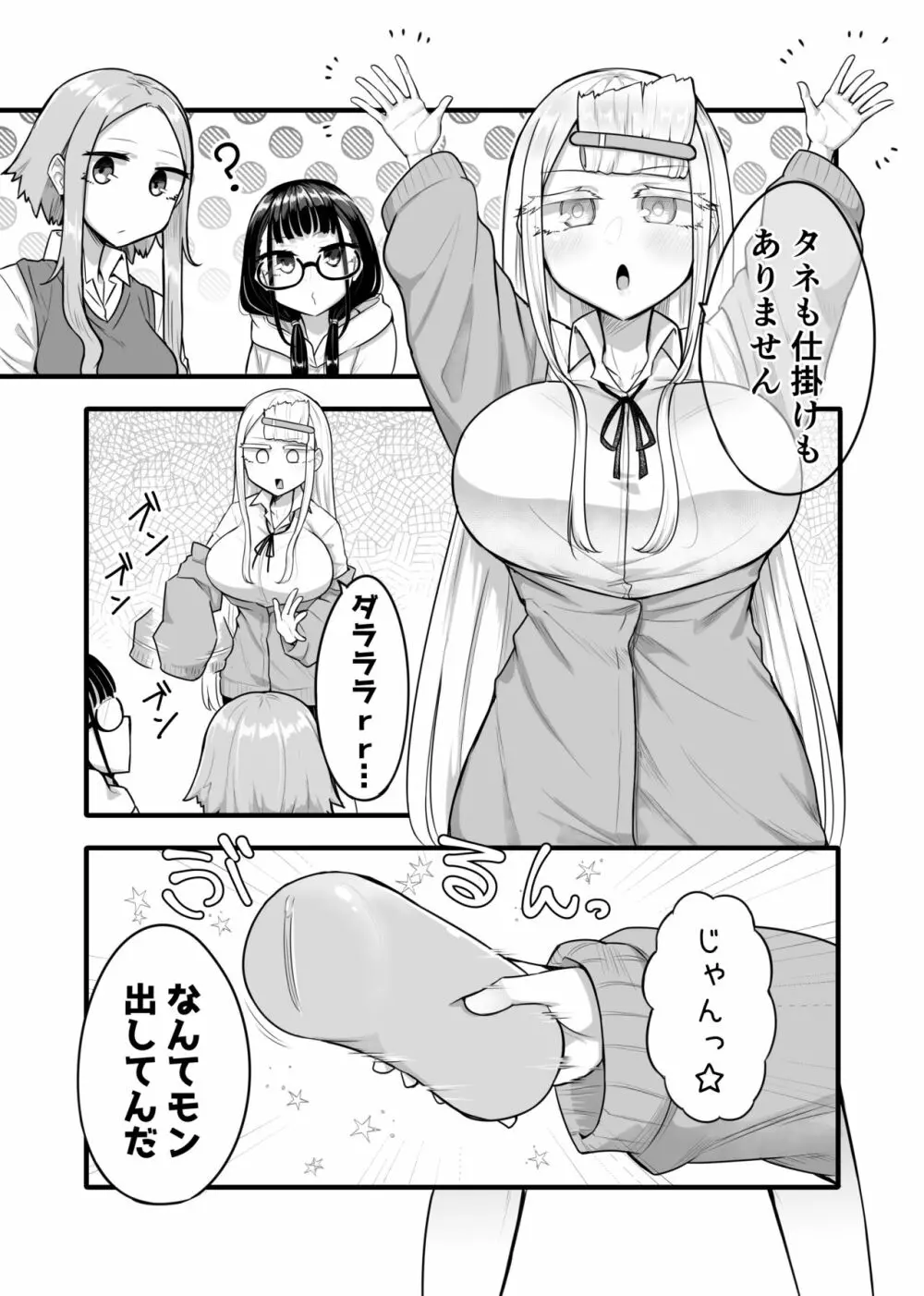 ふたなりな事が友人にバレていて… - page88