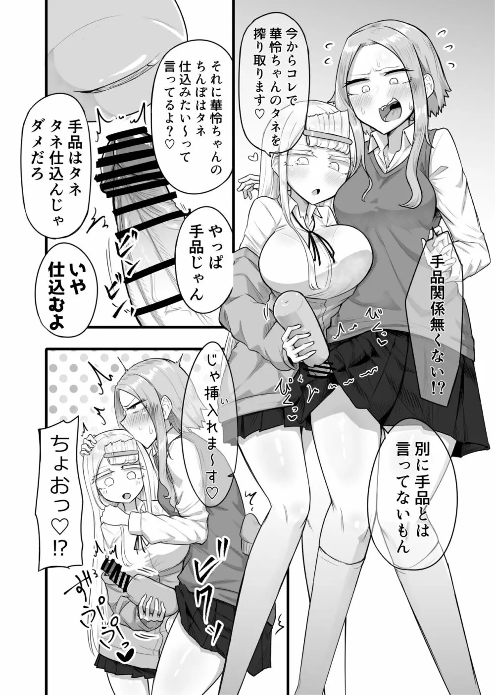 ふたなりな事が友人にバレていて… - page89