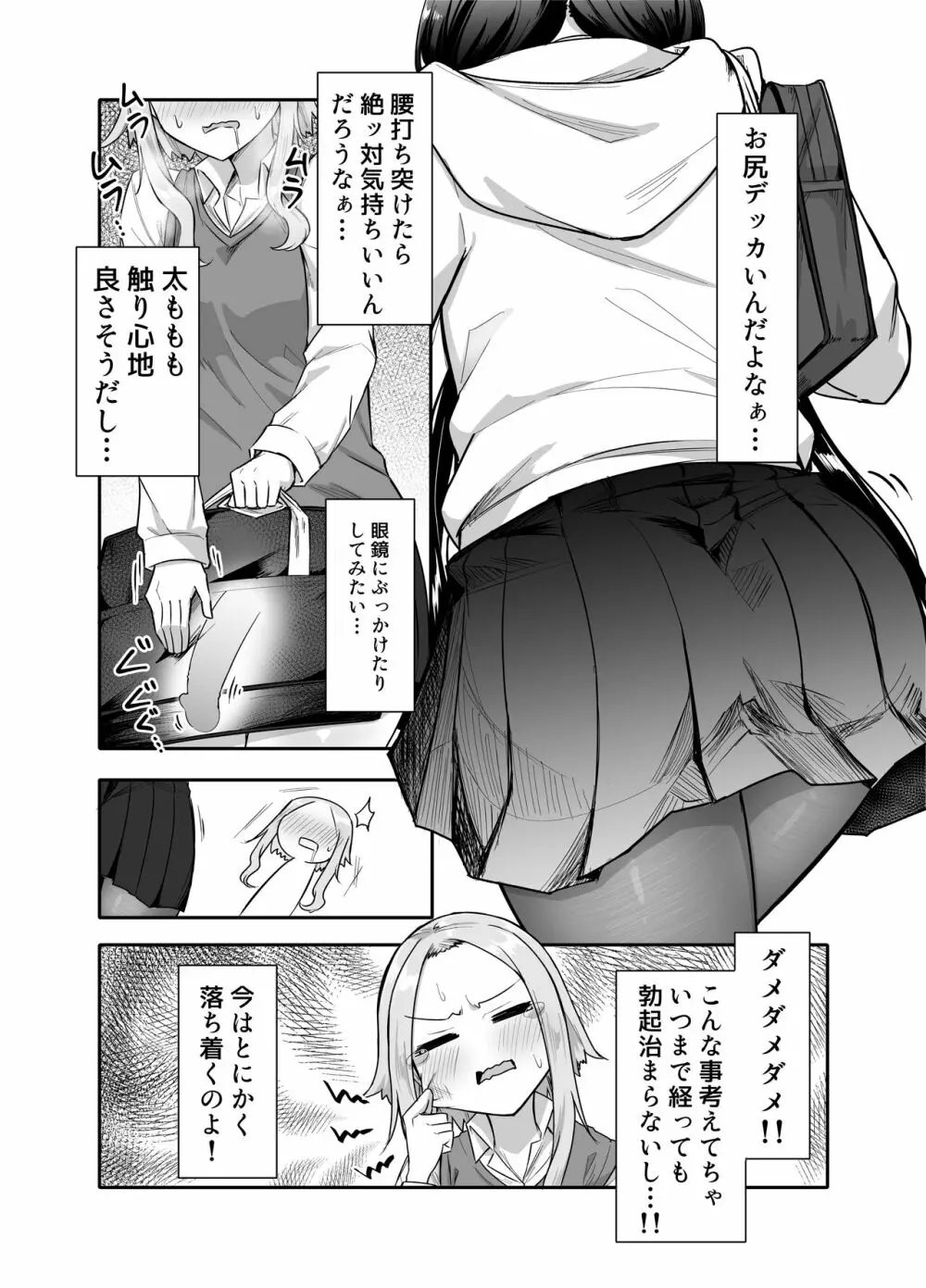 ふたなりな事が友人にバレていて… - page9