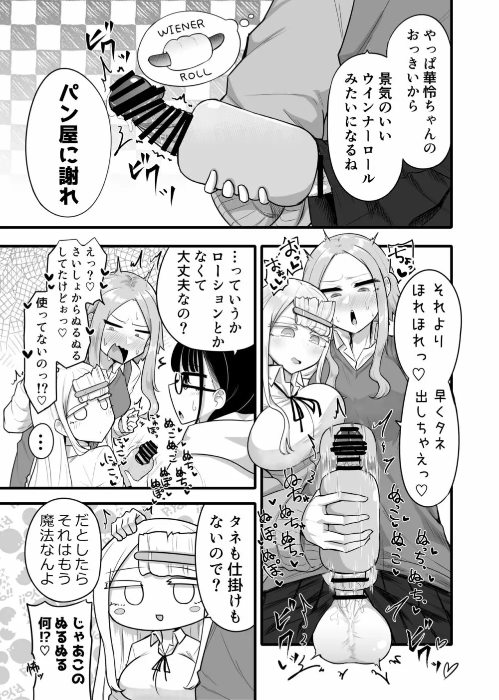 ふたなりな事が友人にバレていて… - page90