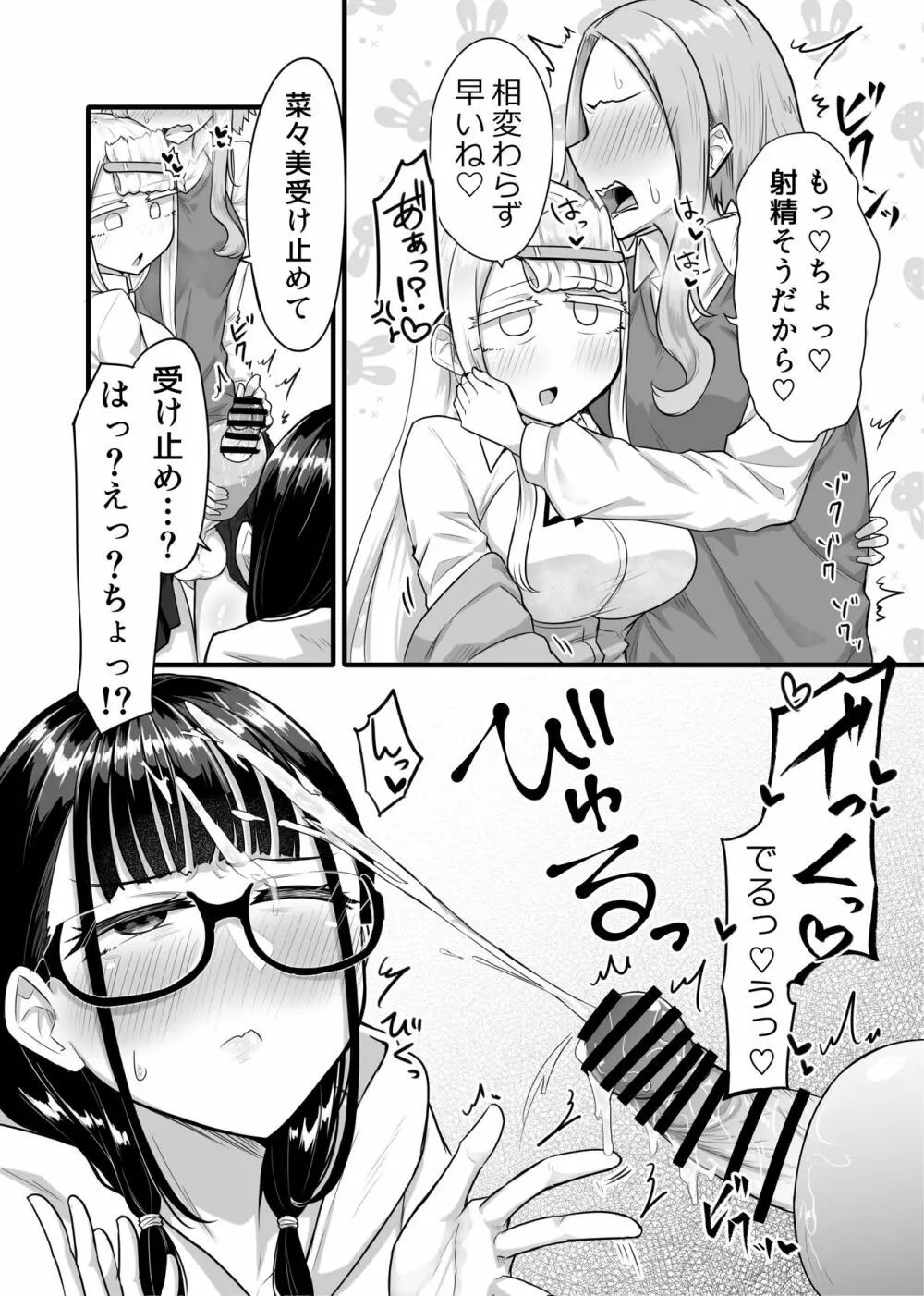 ふたなりな事が友人にバレていて… - page91