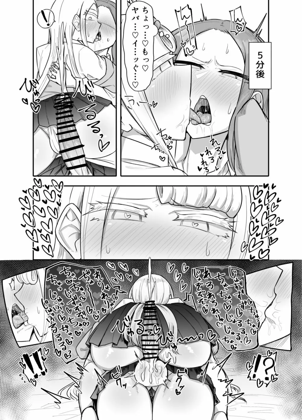 ふたなりな事が友人にバレていて… - page96