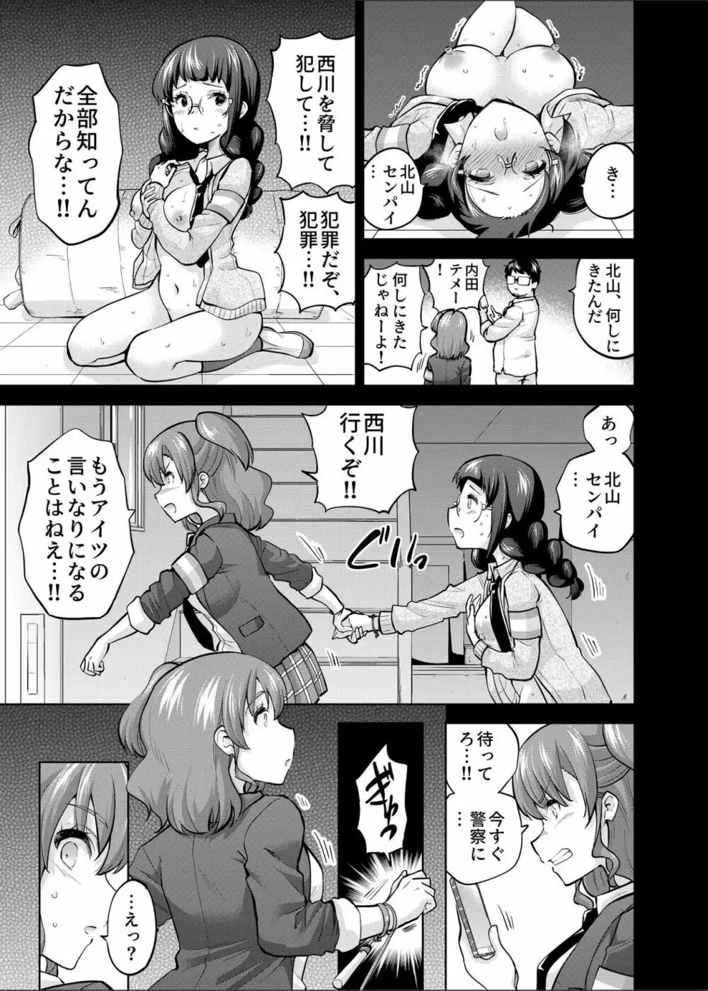 SNS 生徒会役員を寝撮ってシェアする話。4 - page10