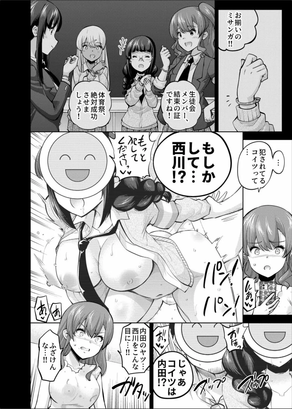 SNS 生徒会役員を寝撮ってシェアする話。4 - page5