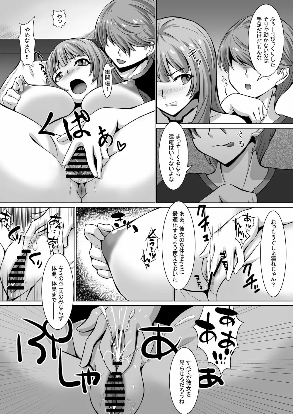 妄想ログ03 - page5