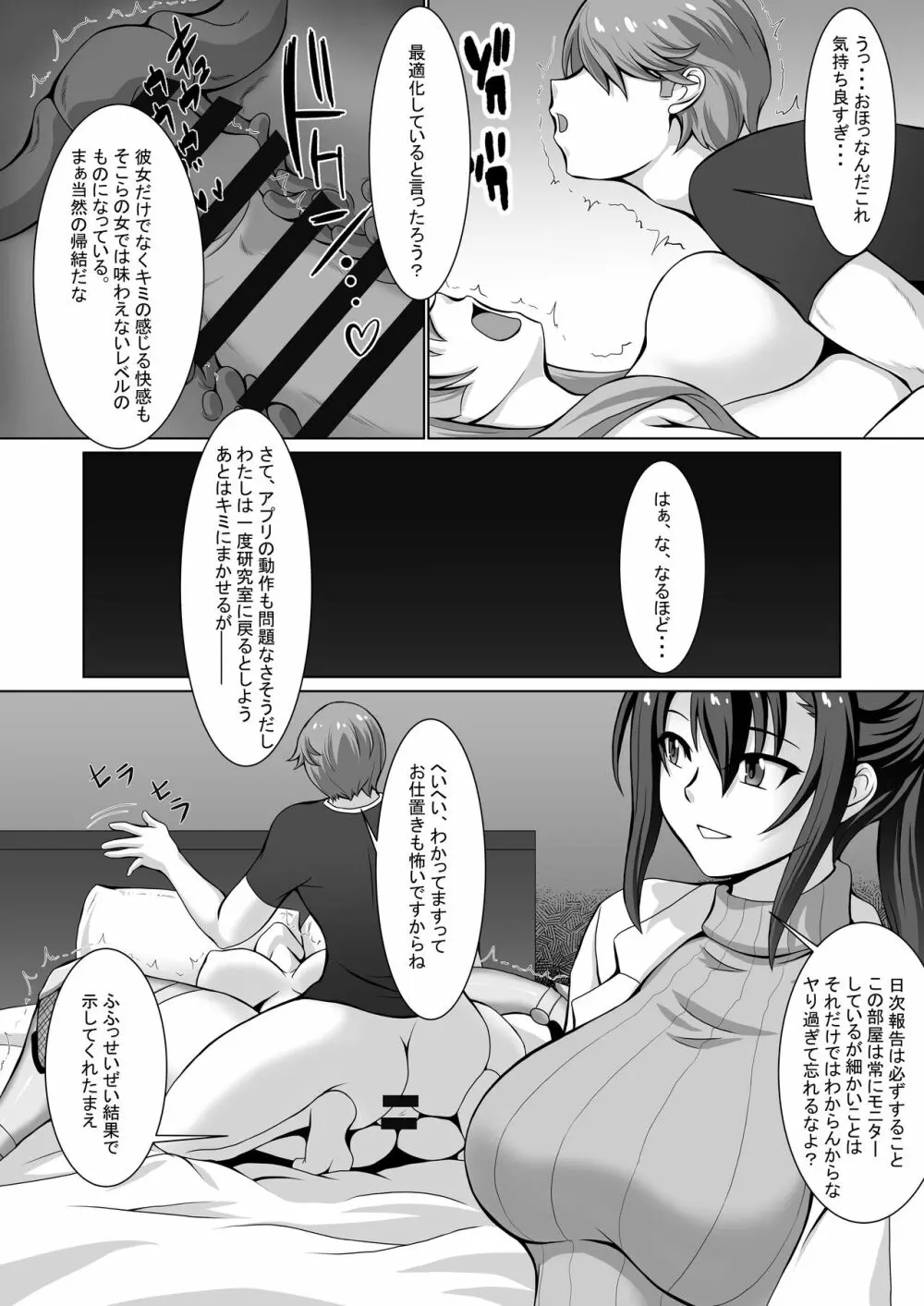 妄想ログ03 - page8