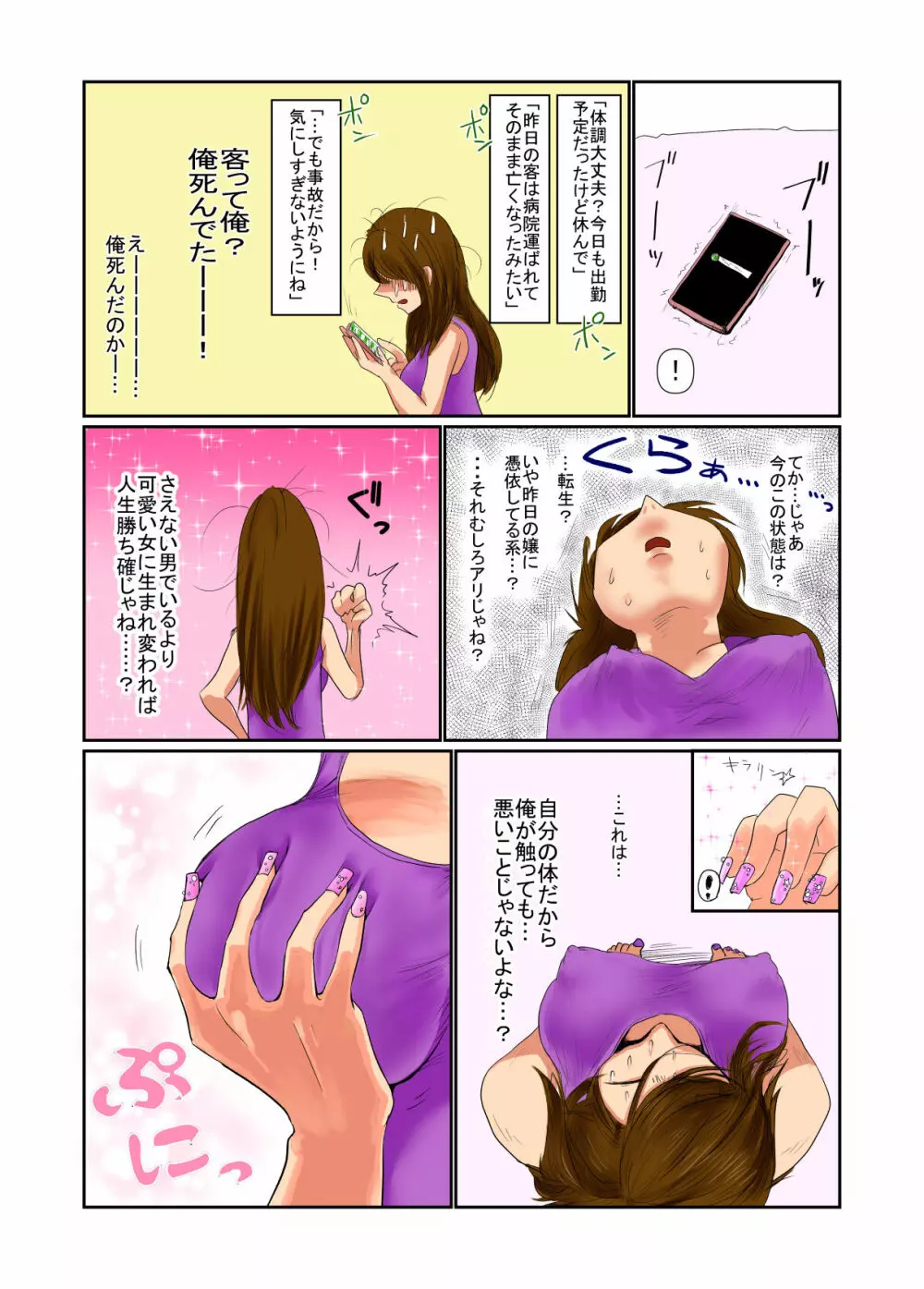 推しに憑依して楽しんでたら調教されて本当に女の子にされちゃった話 - page4