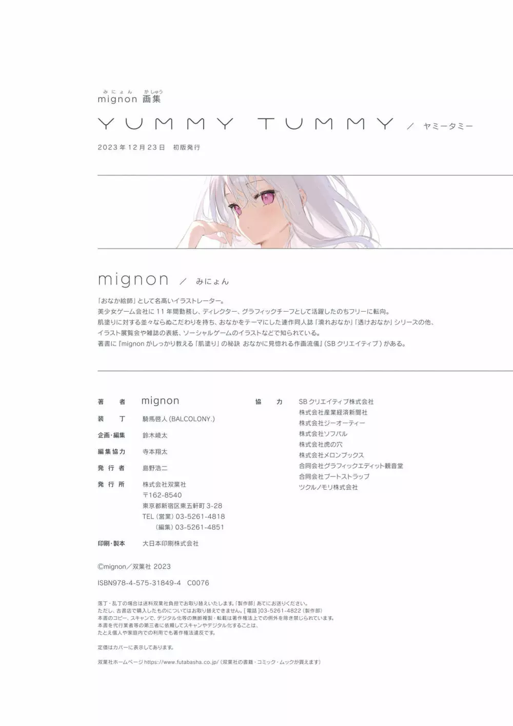 mignon画集 YUMMY TUMMY - page130