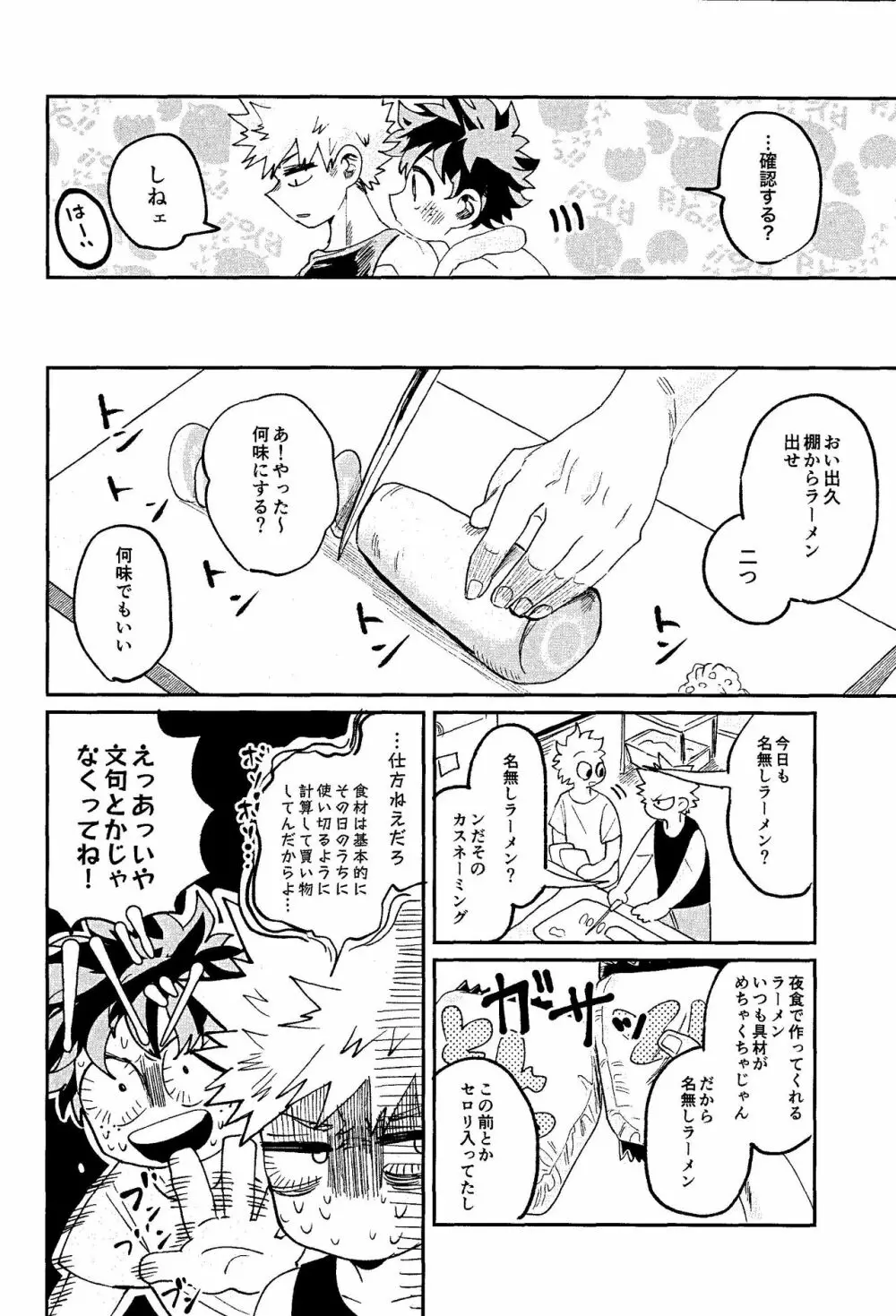 腹が減ってはなんとやら - page12