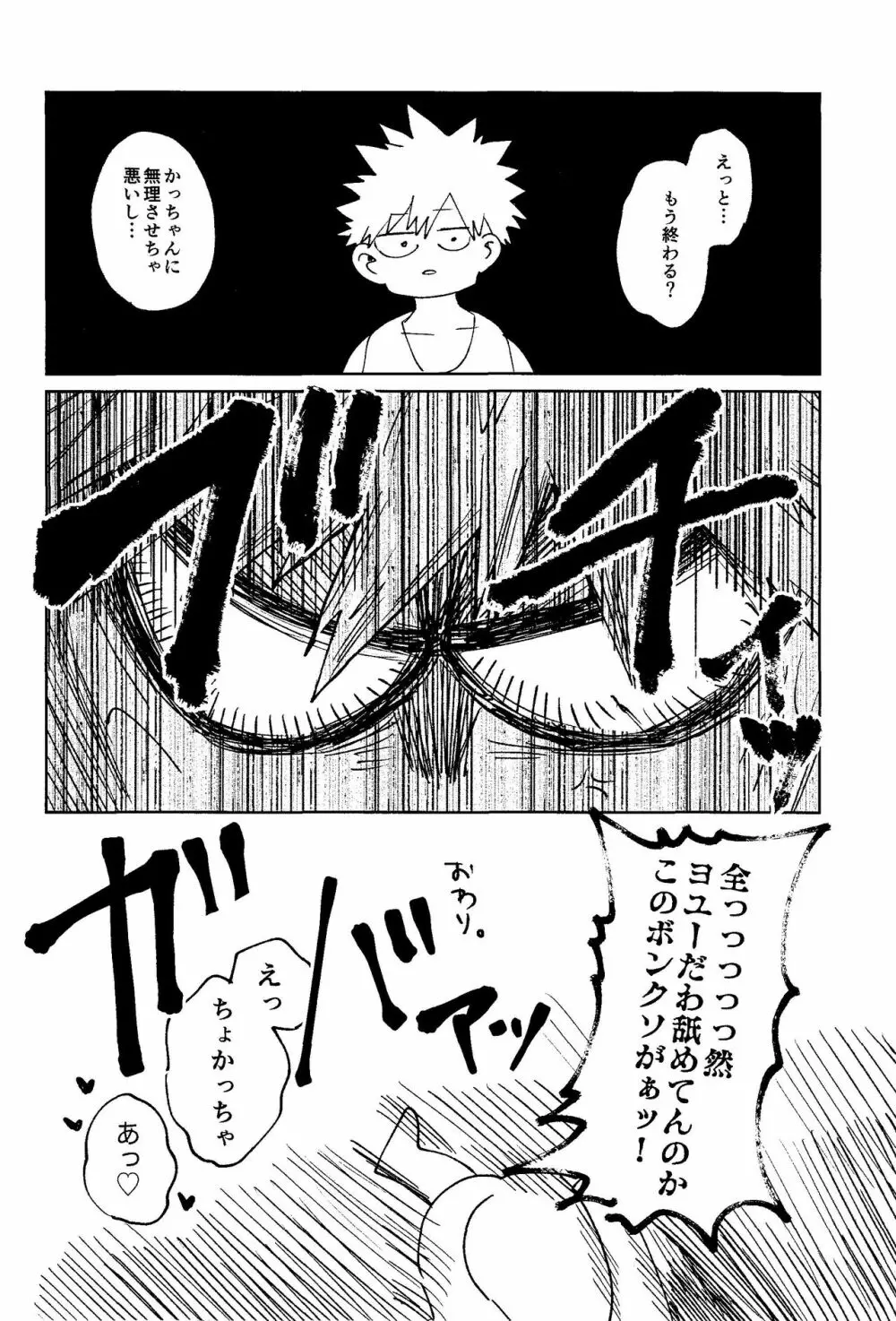 腹が減ってはなんとやら - page27