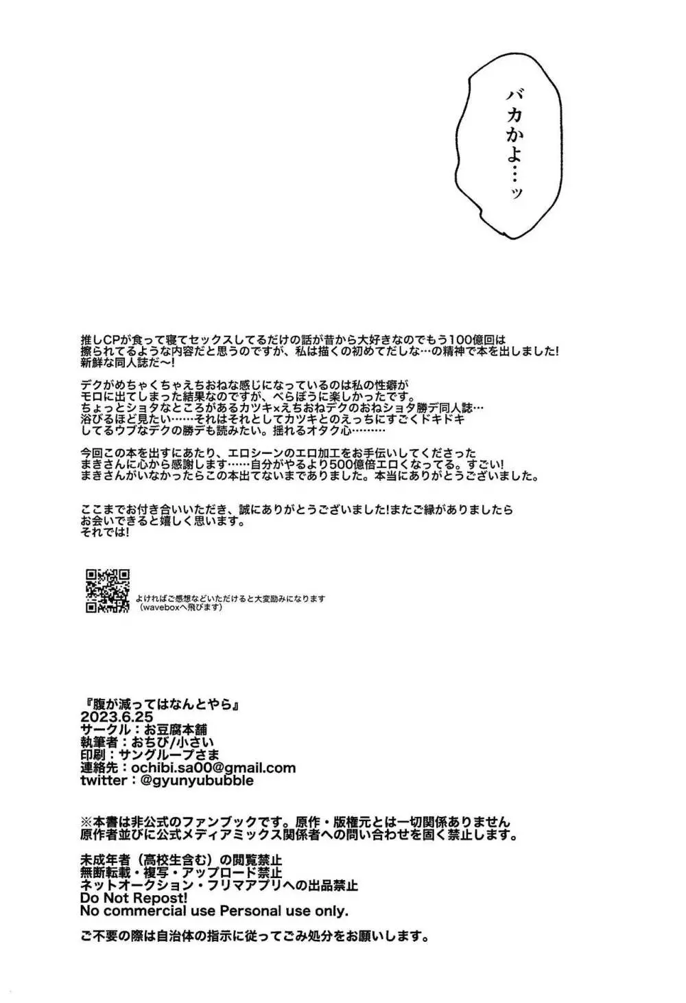 腹が減ってはなんとやら - page28