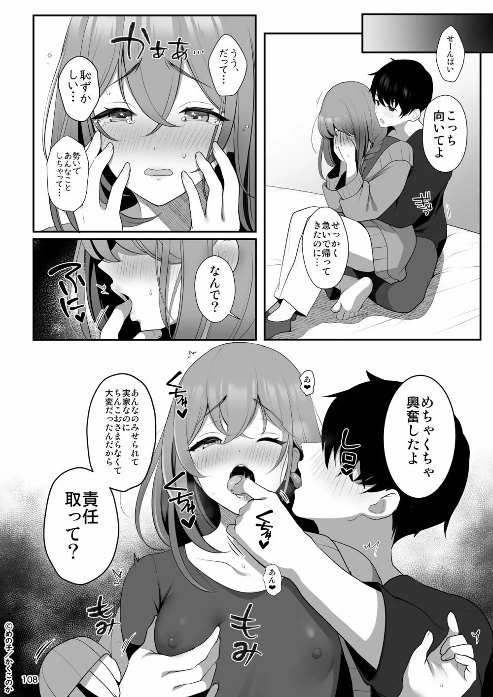 せんぱいのおっぱい 総集編 - page110