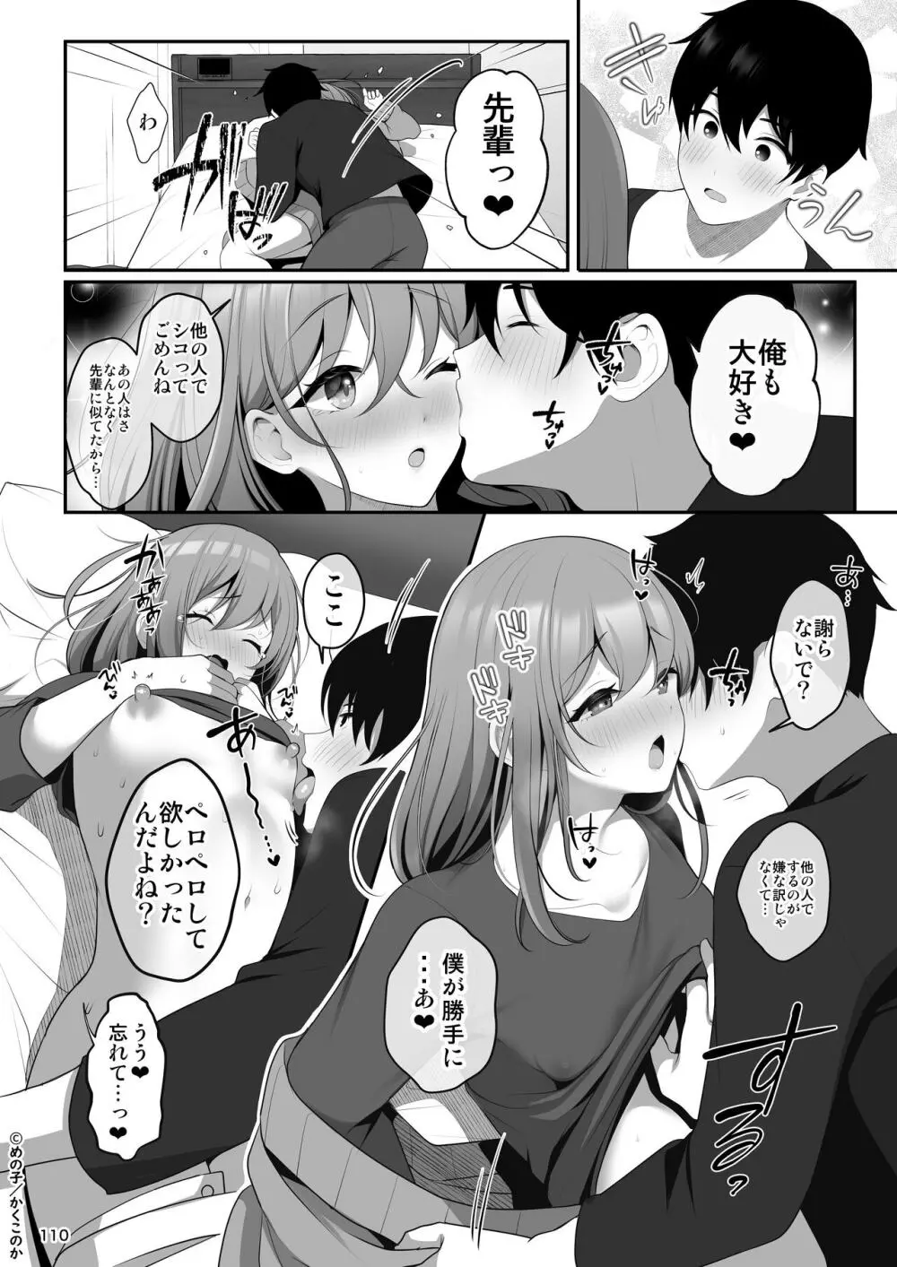 せんぱいのおっぱい 総集編 - page112