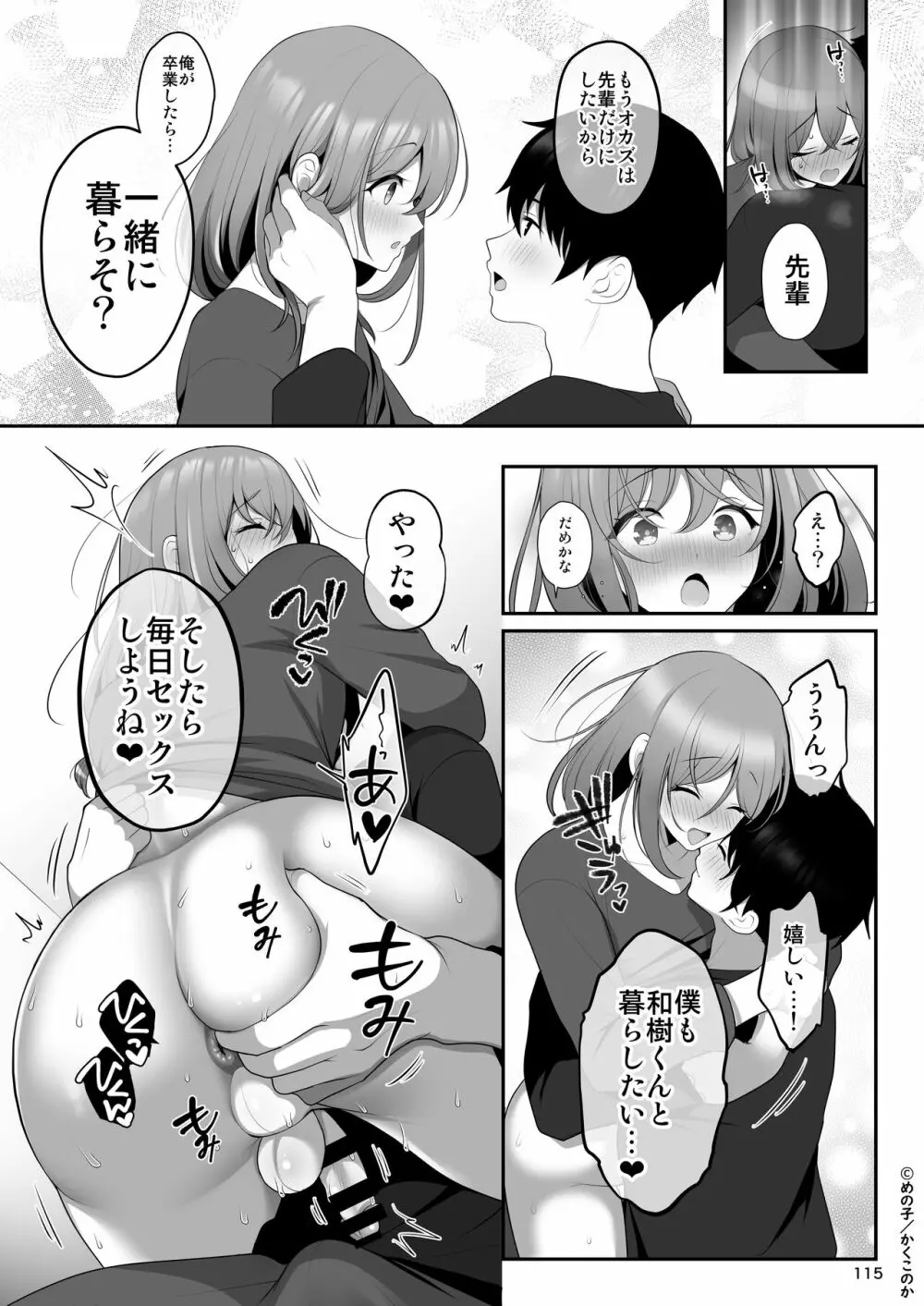 せんぱいのおっぱい 総集編 - page117