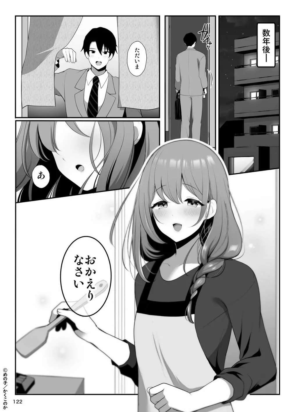 せんぱいのおっぱい 総集編 - page124