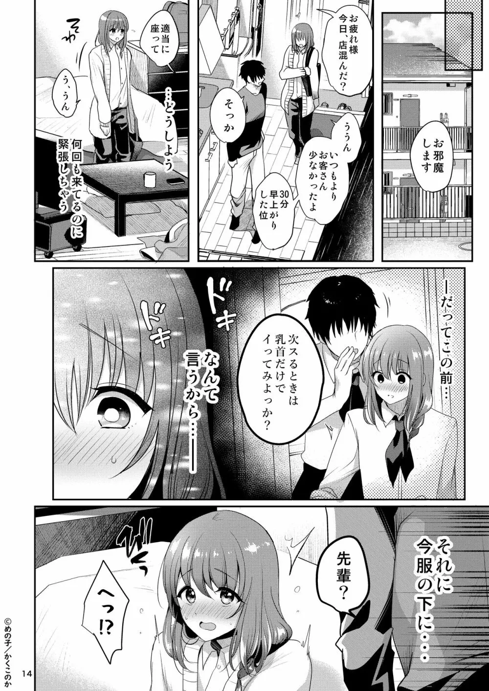 せんぱいのおっぱい 総集編 - page16