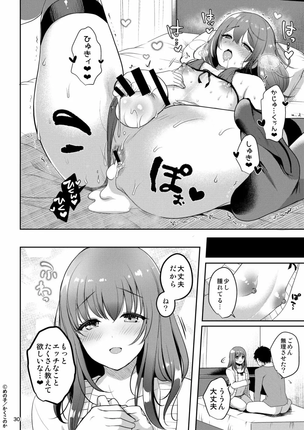 せんぱいのおっぱい 総集編 - page32