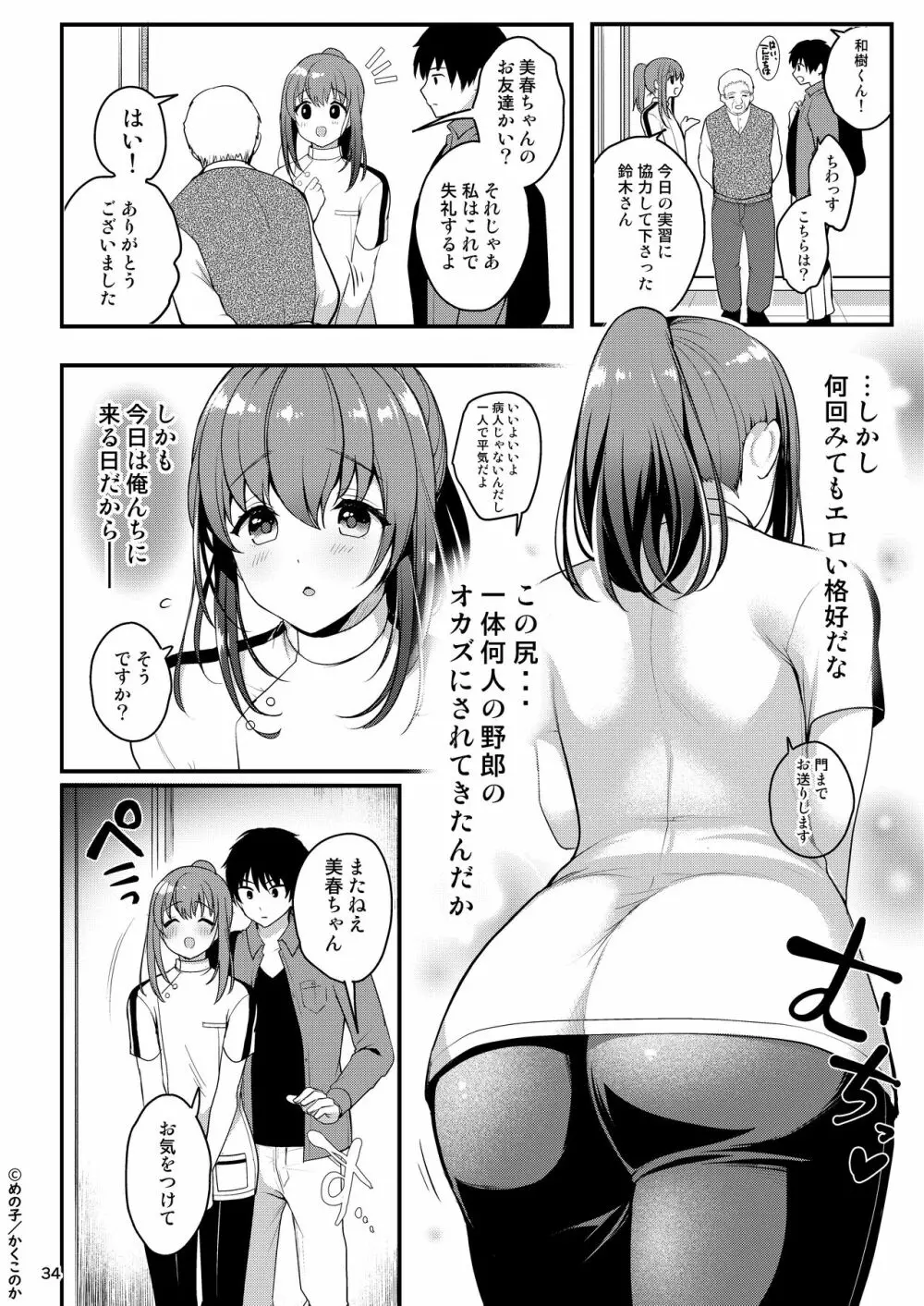 せんぱいのおっぱい 総集編 - page36