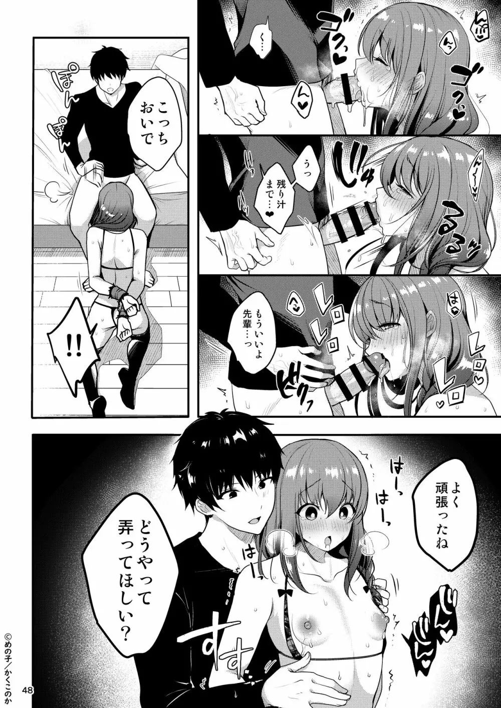 せんぱいのおっぱい 総集編 - page50