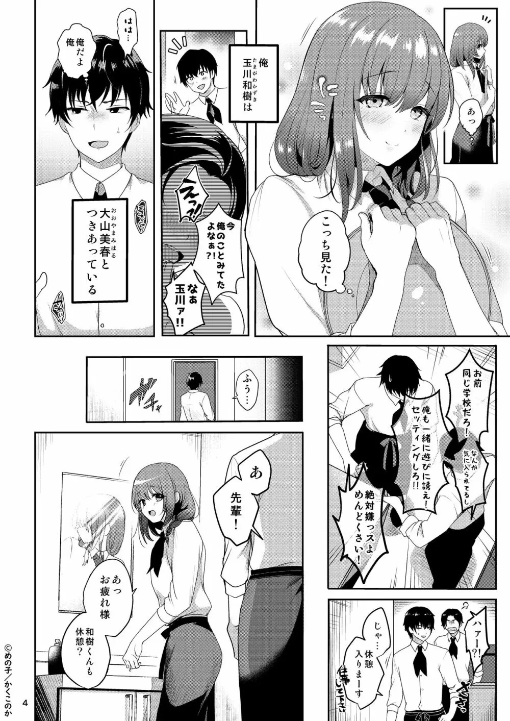 せんぱいのおっぱい 総集編 - page6