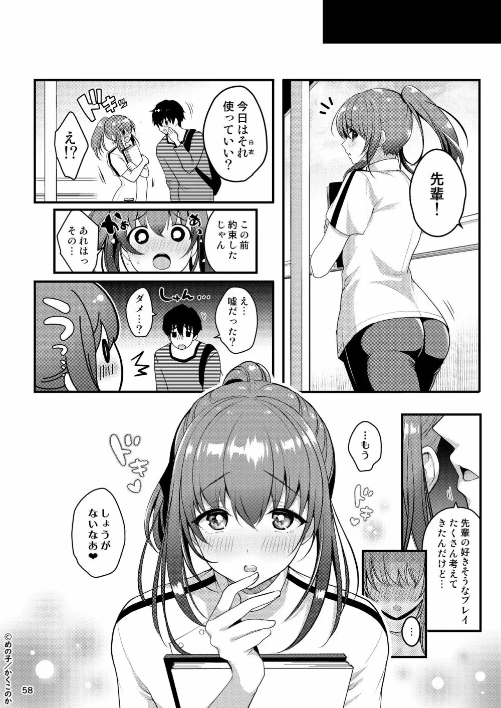 せんぱいのおっぱい 総集編 - page60