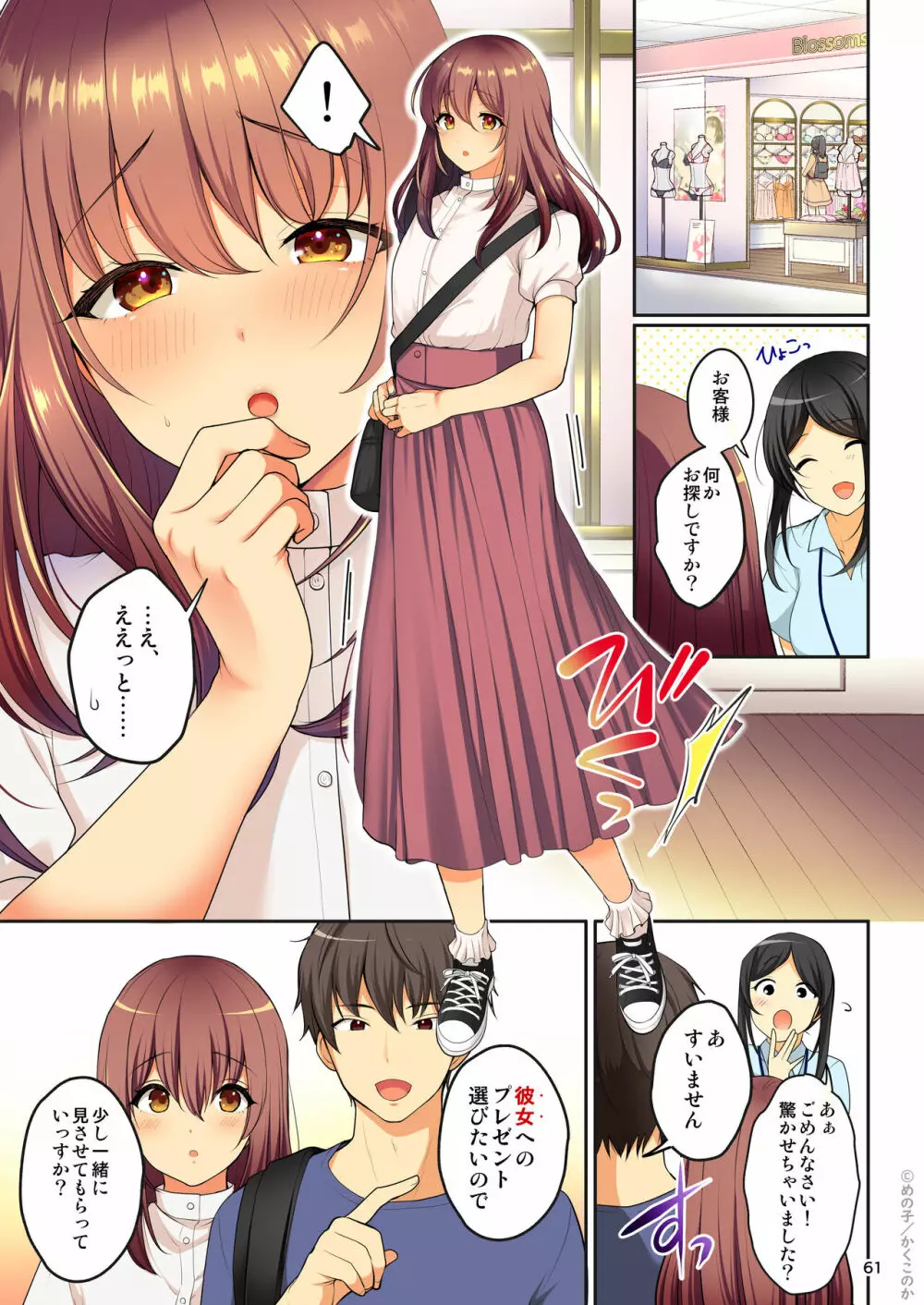 せんぱいのおっぱい 総集編 - page63