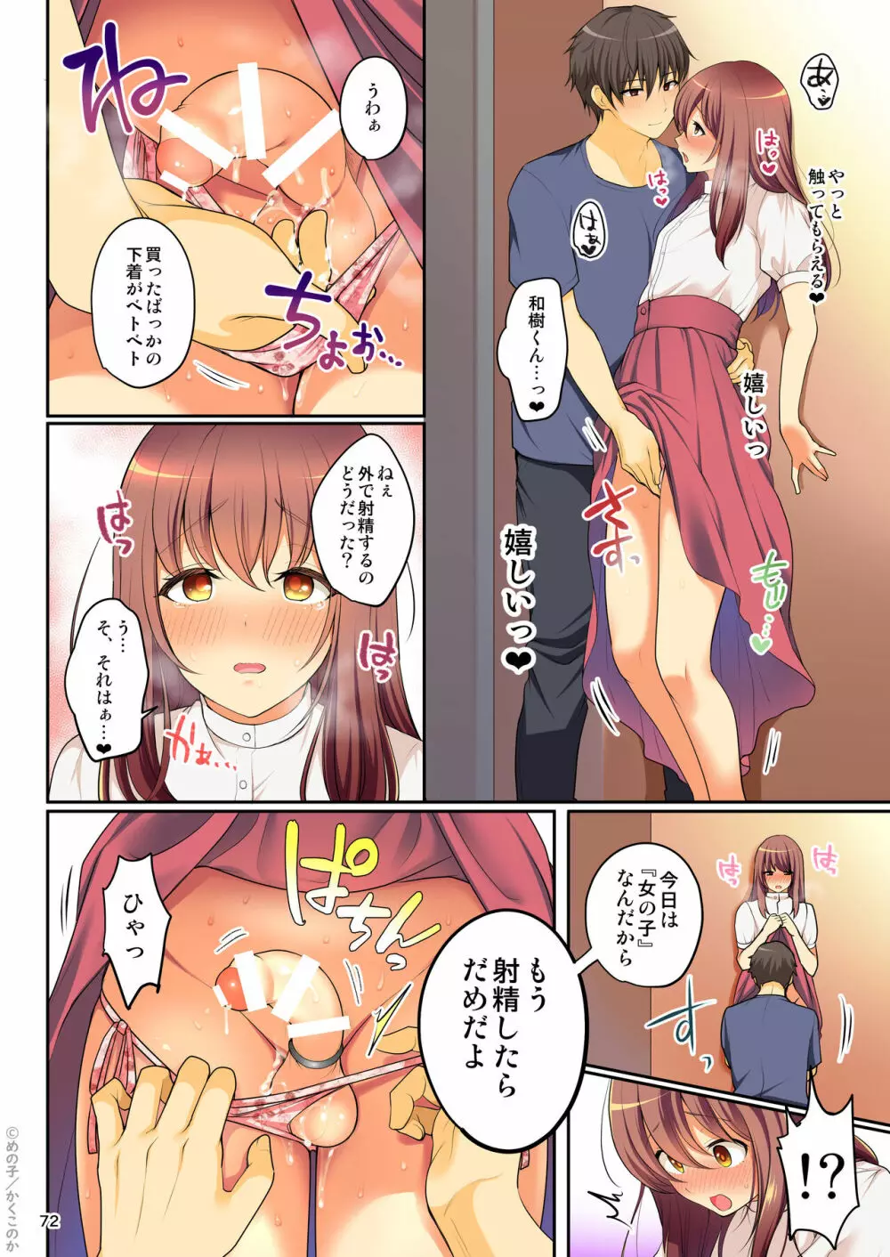 せんぱいのおっぱい 総集編 - page74