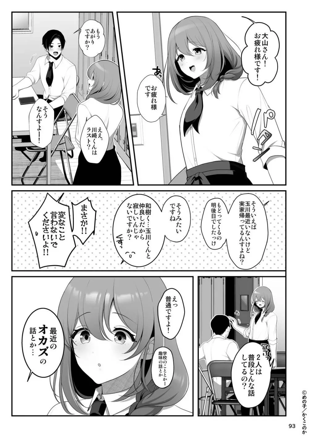 せんぱいのおっぱい 総集編 - page95