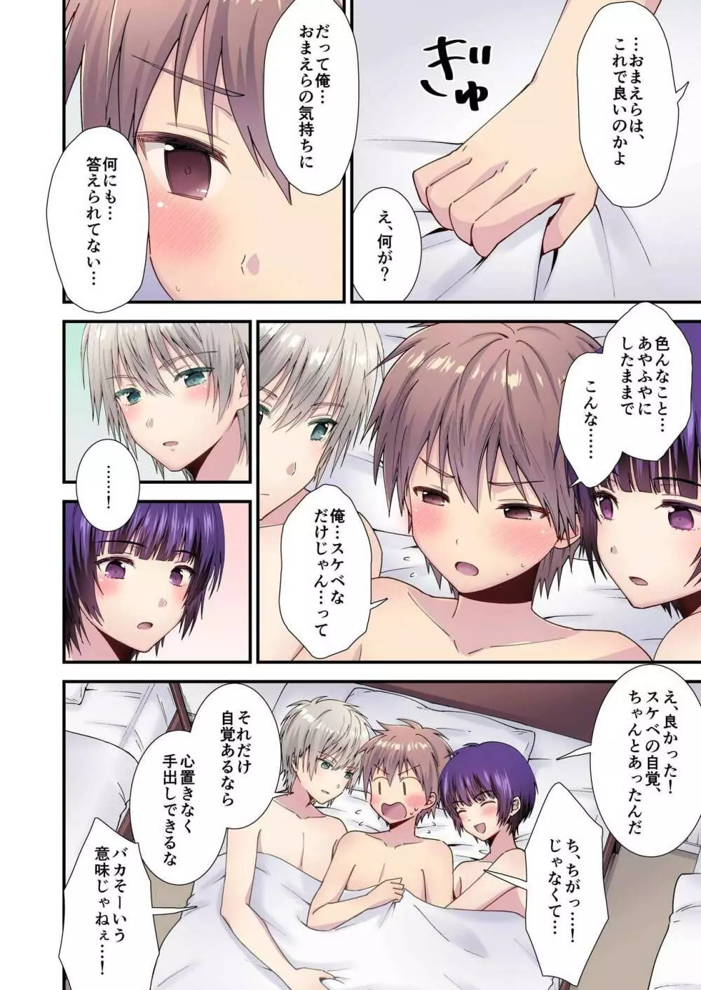 流され3P男子寮1 - page23