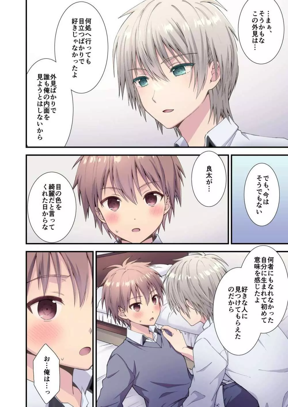 流され3P男子寮1 - page5