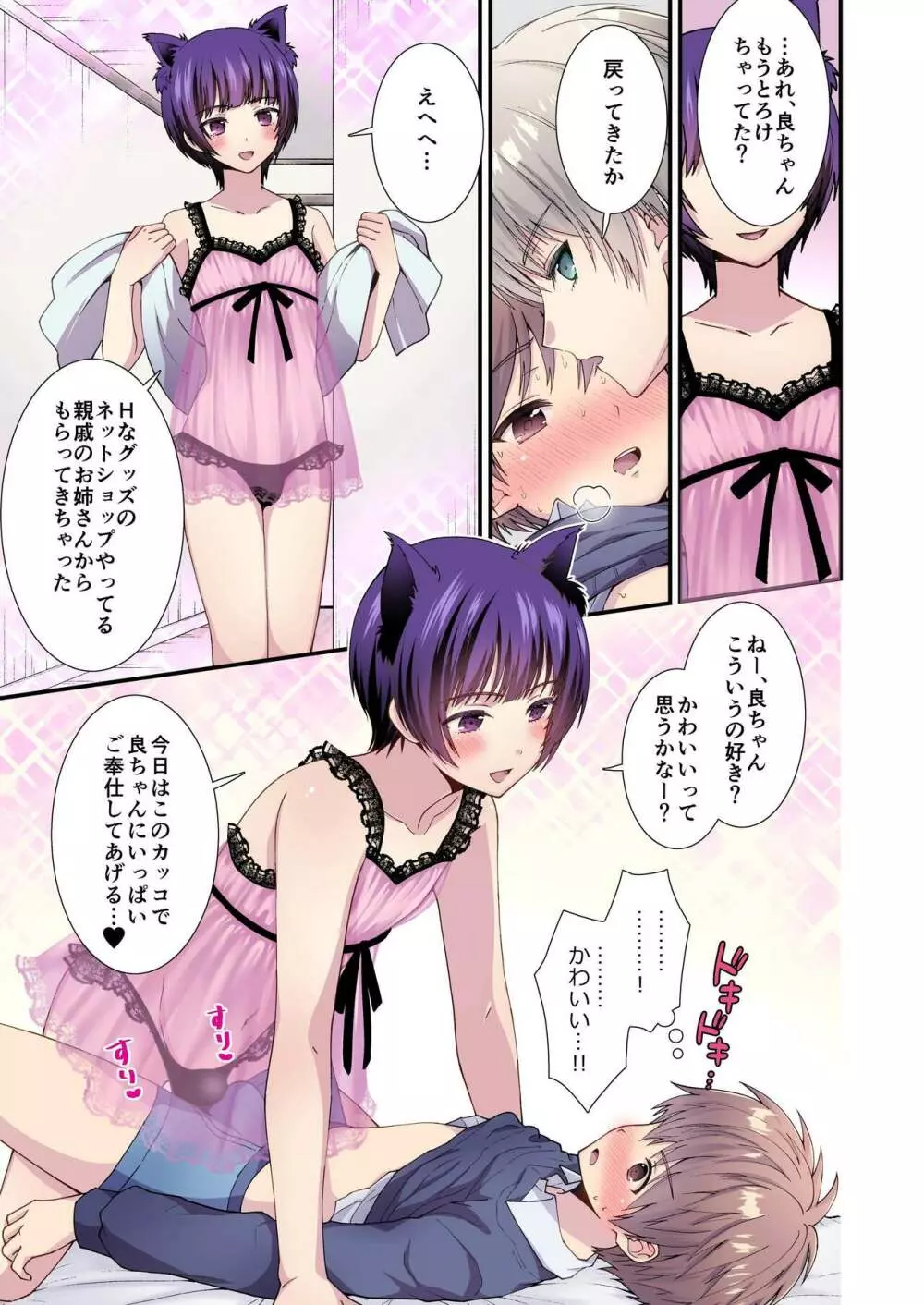 流され3P男子寮1 - page8