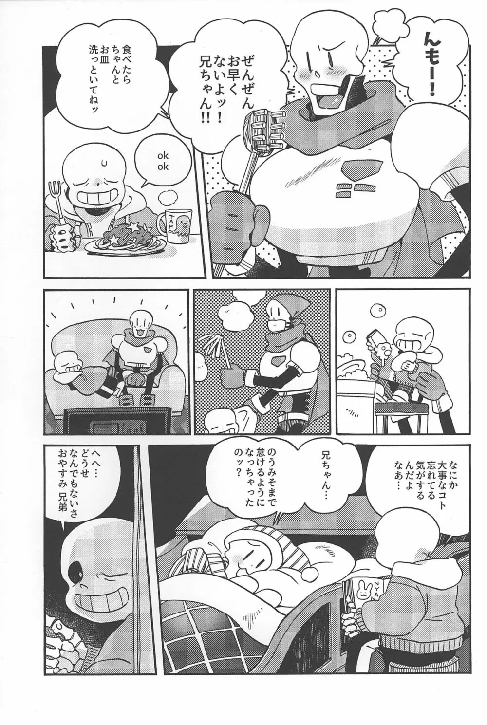 ニンゲンのおもちゃ / そこは縫わないで - page20