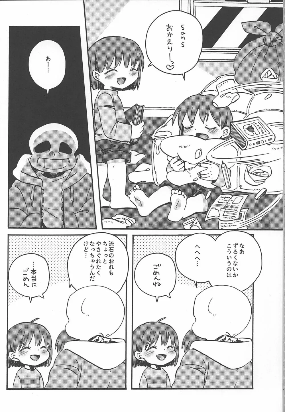 ニンゲンのおもちゃ / そこは縫わないで - page21